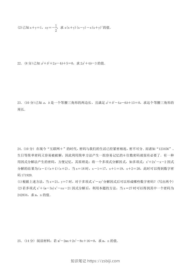 图片[3]-2022-2023学年北师大版八年级数学下册第四章测试卷及答案(Word版)-知识笔记