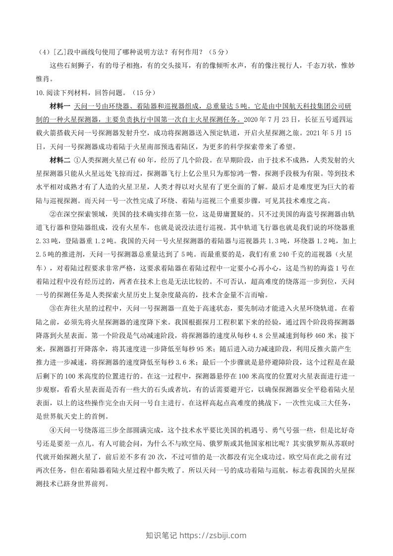 图片[3]-2023年部编版八年级语文上册第五单元同步检测试题及答案(Word版)-知识笔记