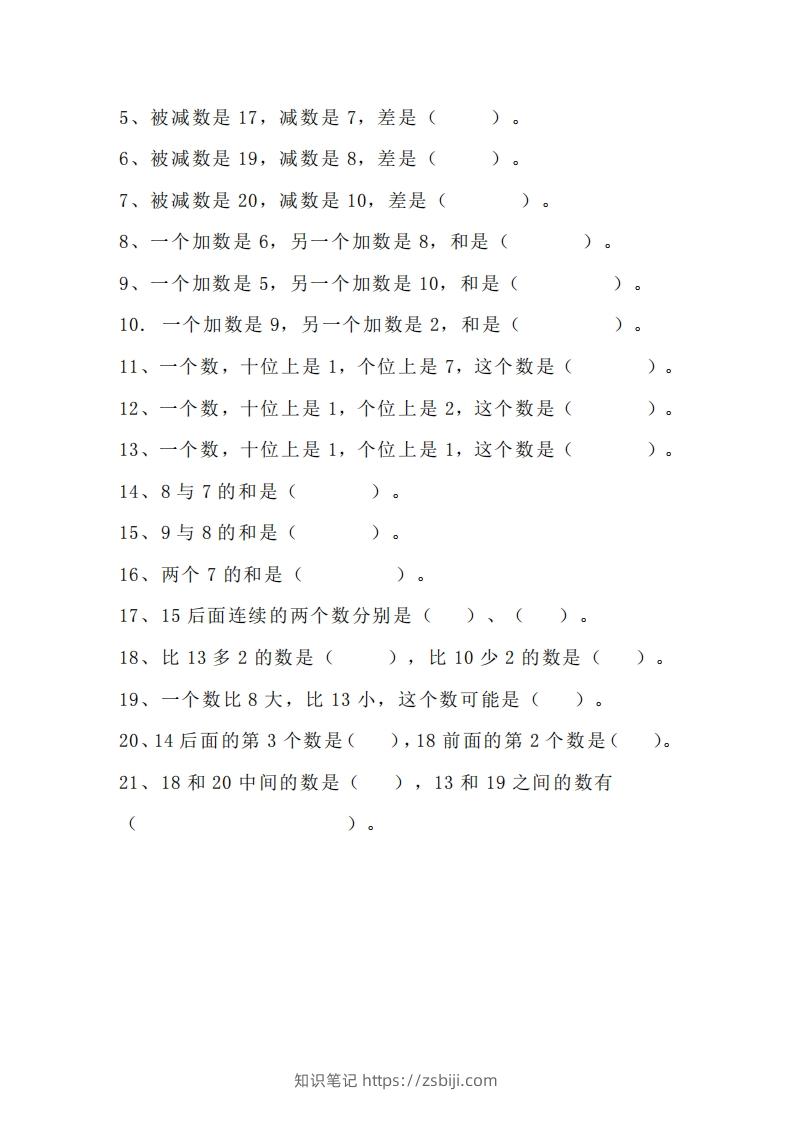 图片[2]-小学一年级上册数学找规律专项练习题-知识笔记