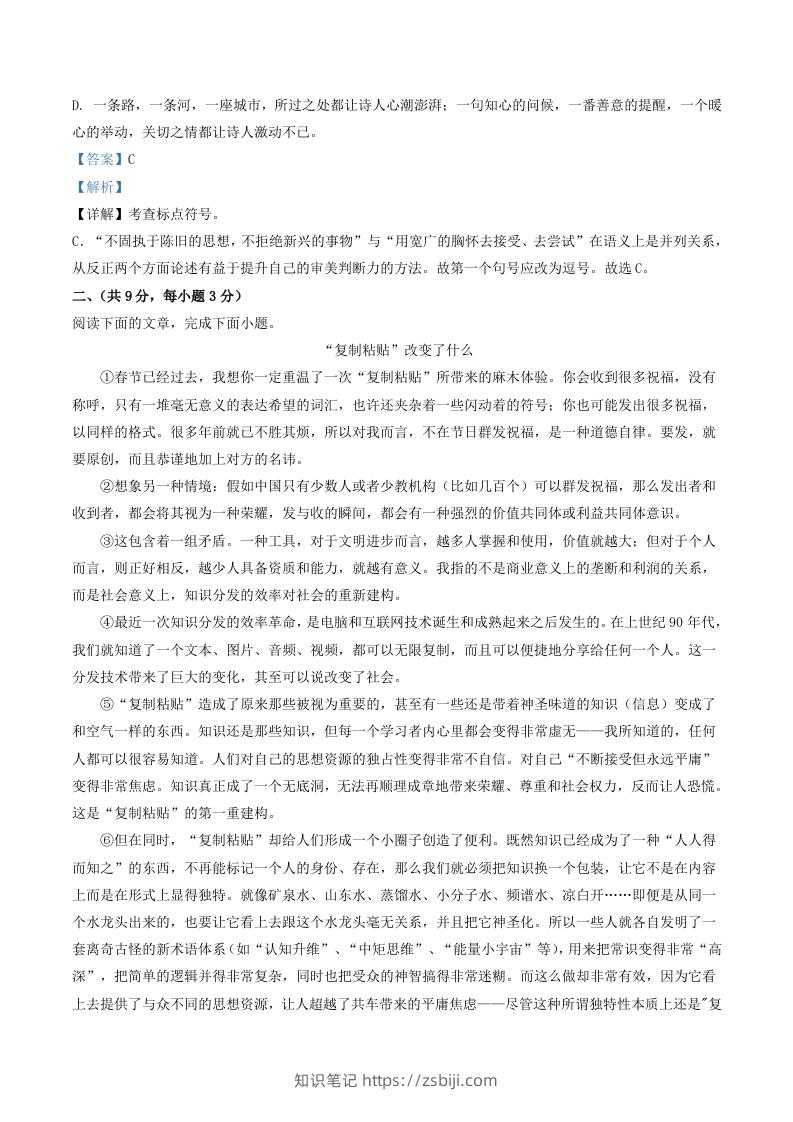 图片[2]-2020-2021学年湖北省武汉市汉阳区八年级下学期期中语文试题及答案(Word版)-知识笔记