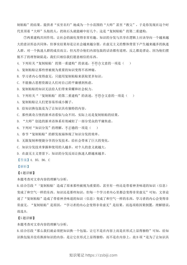 图片[3]-2020-2021学年湖北省武汉市汉阳区八年级下学期期中语文试题及答案(Word版)-知识笔记
