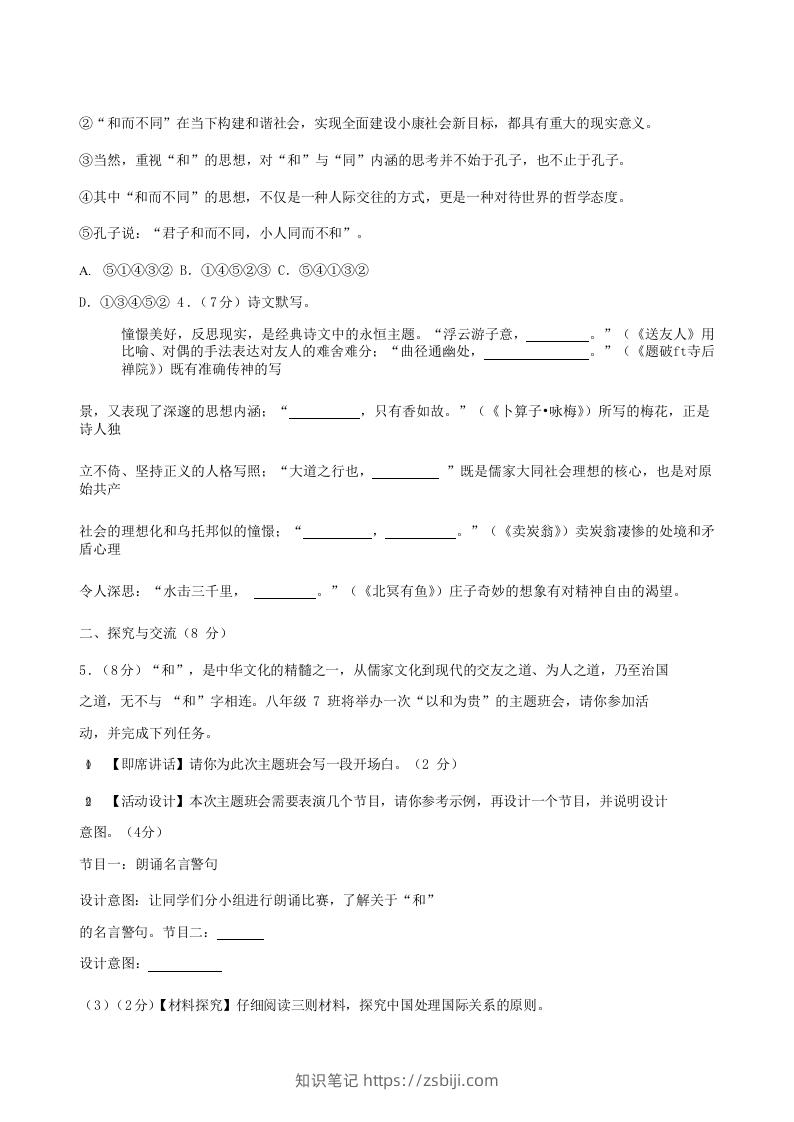 图片[2]-2022-2023学年湖北省襄阳市老河口市八年级下学期期末语文试题及答案(Word版)-知识笔记