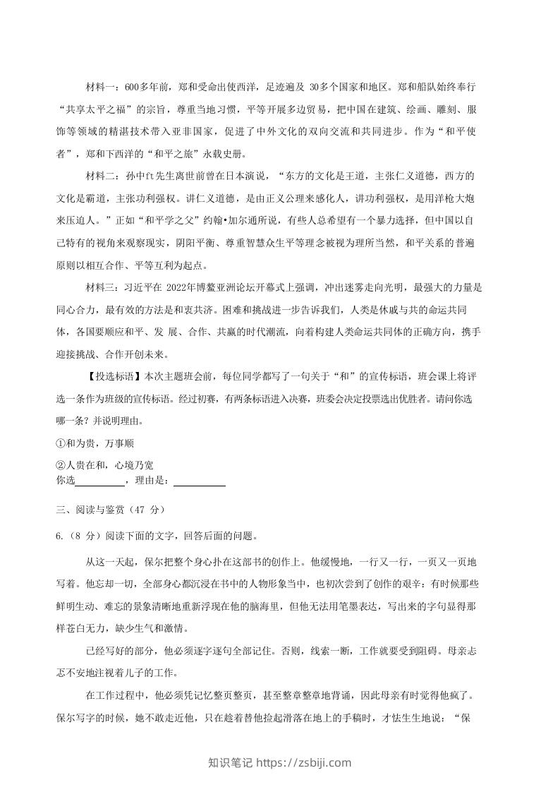 图片[3]-2022-2023学年湖北省襄阳市老河口市八年级下学期期末语文试题及答案(Word版)-知识笔记