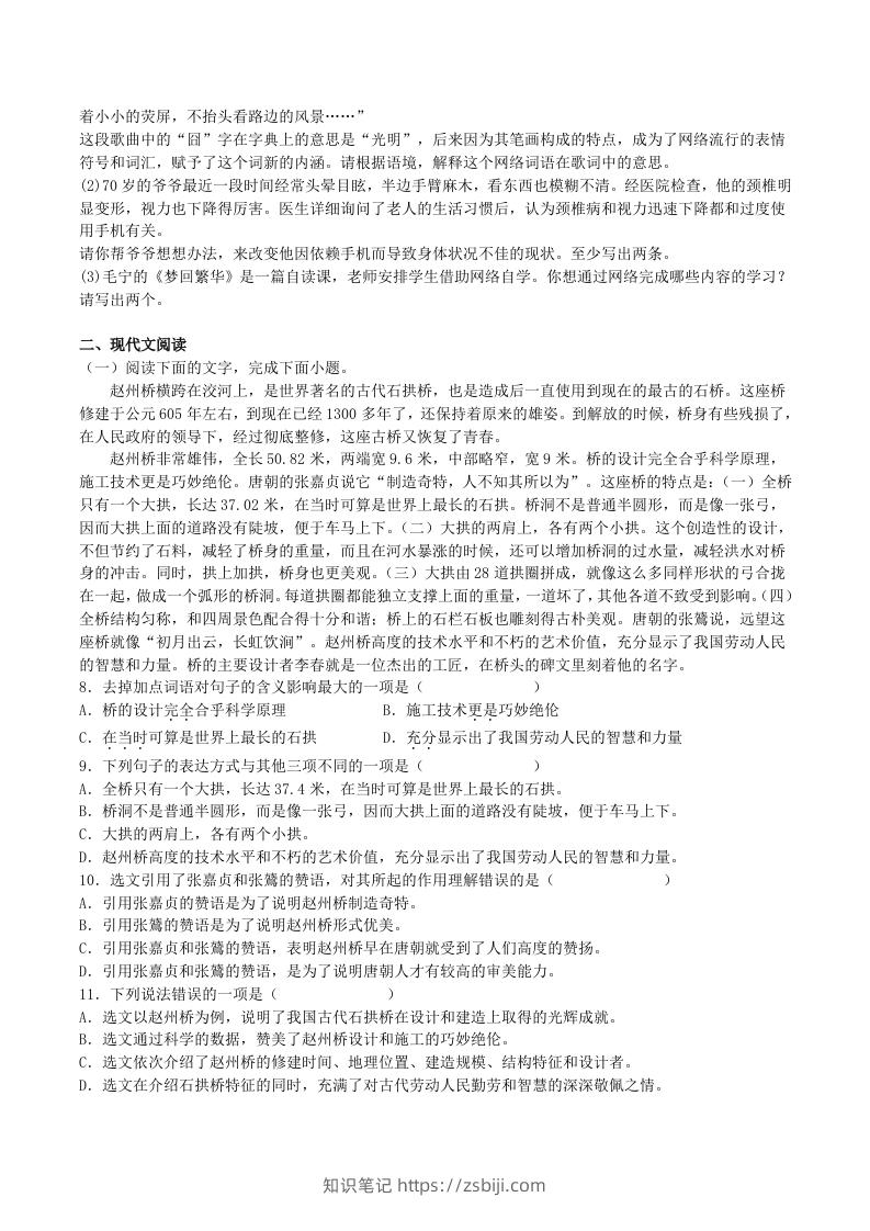 图片[2]-2023年部编版八年级语文上册第五单元综合训练试题及答案(Word版)-知识笔记