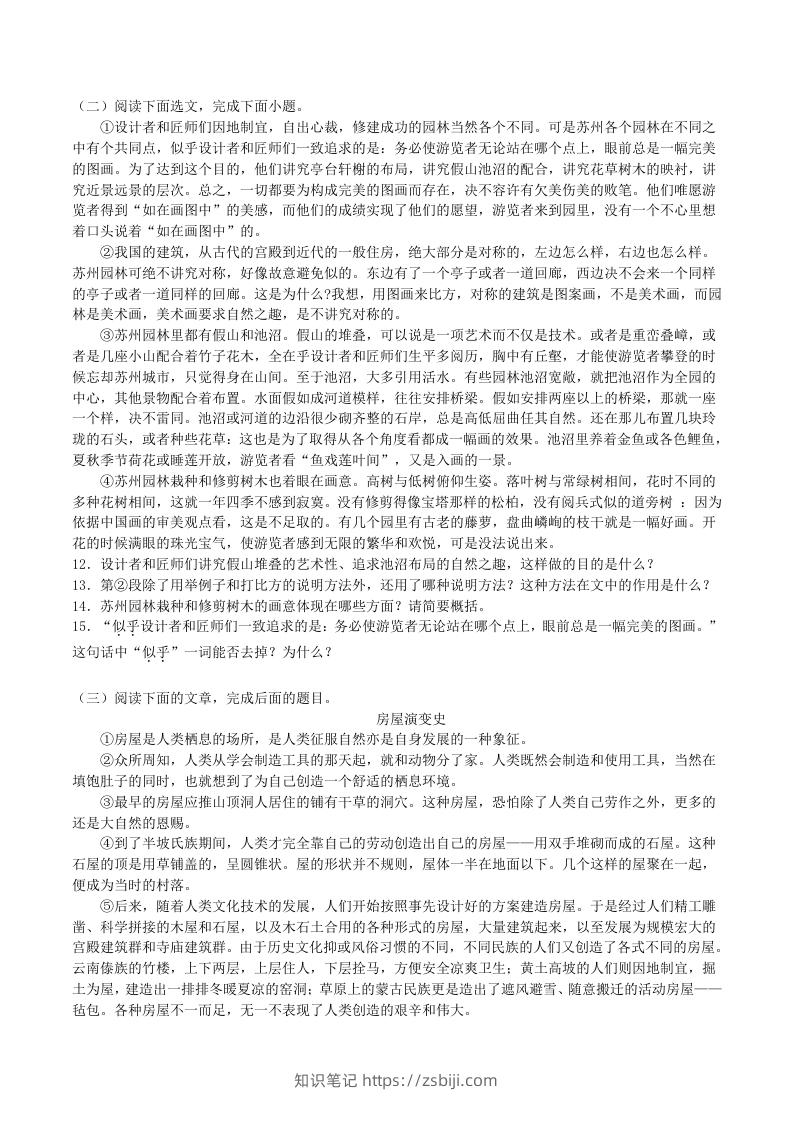 图片[3]-2023年部编版八年级语文上册第五单元综合训练试题及答案(Word版)-知识笔记