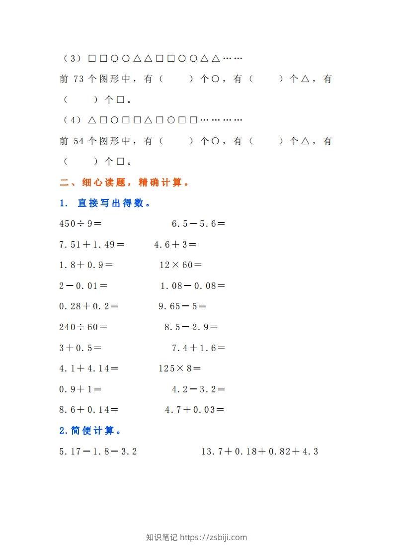 图片[2]-小学五年级上册数学找规律专项练习题-知识笔记