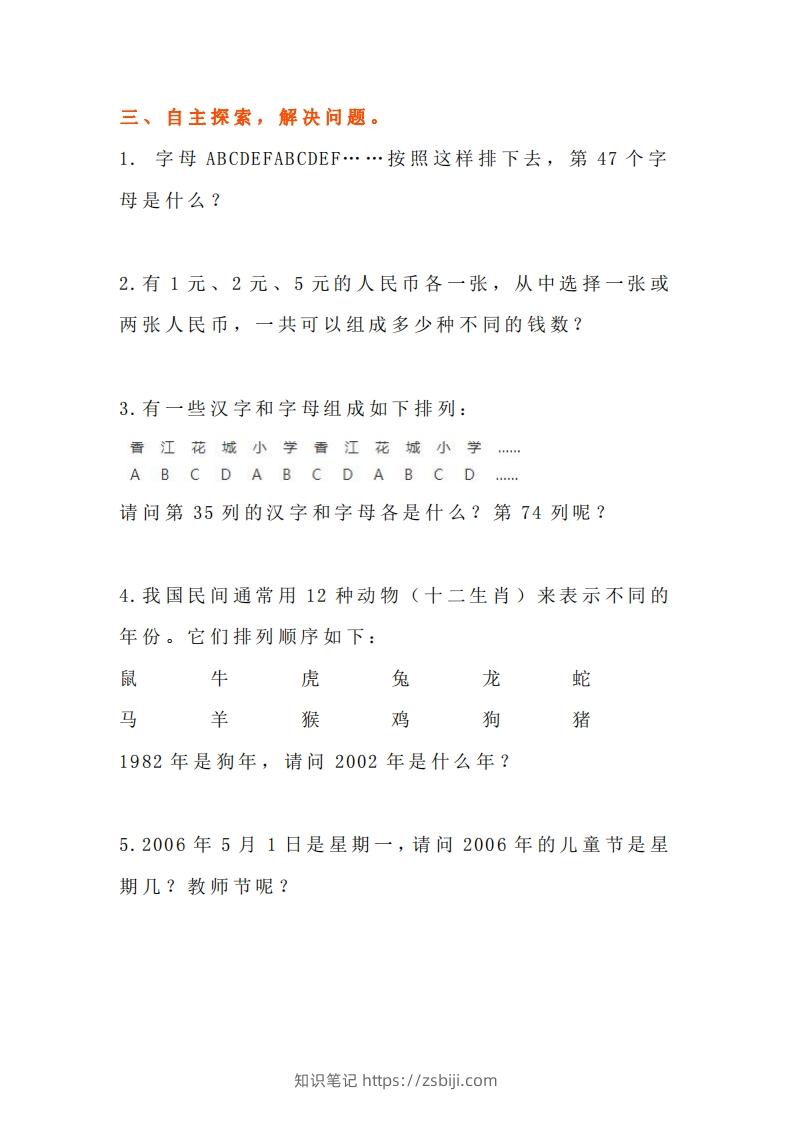 图片[3]-小学五年级上册数学找规律专项练习题-知识笔记
