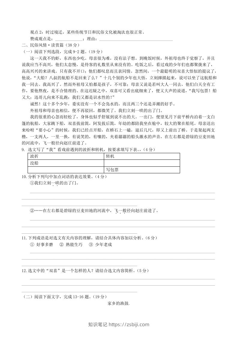 图片[2]-2022-2023学年统编版八年级语文下册第一单元检测试题及答案(Word版)-知识笔记