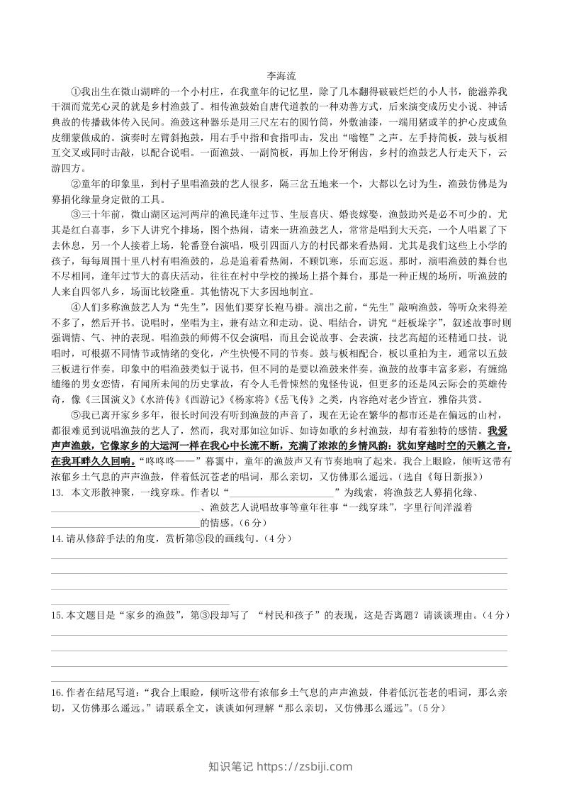 图片[3]-2022-2023学年统编版八年级语文下册第一单元检测试题及答案(Word版)-知识笔记