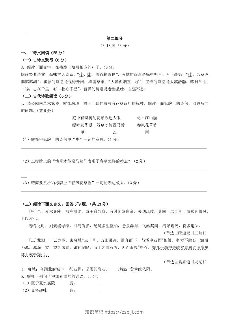 图片[2]-2023-2024学年河北省保定清苑区八年级上学期期中语文试题及答案(Word版)-知识笔记