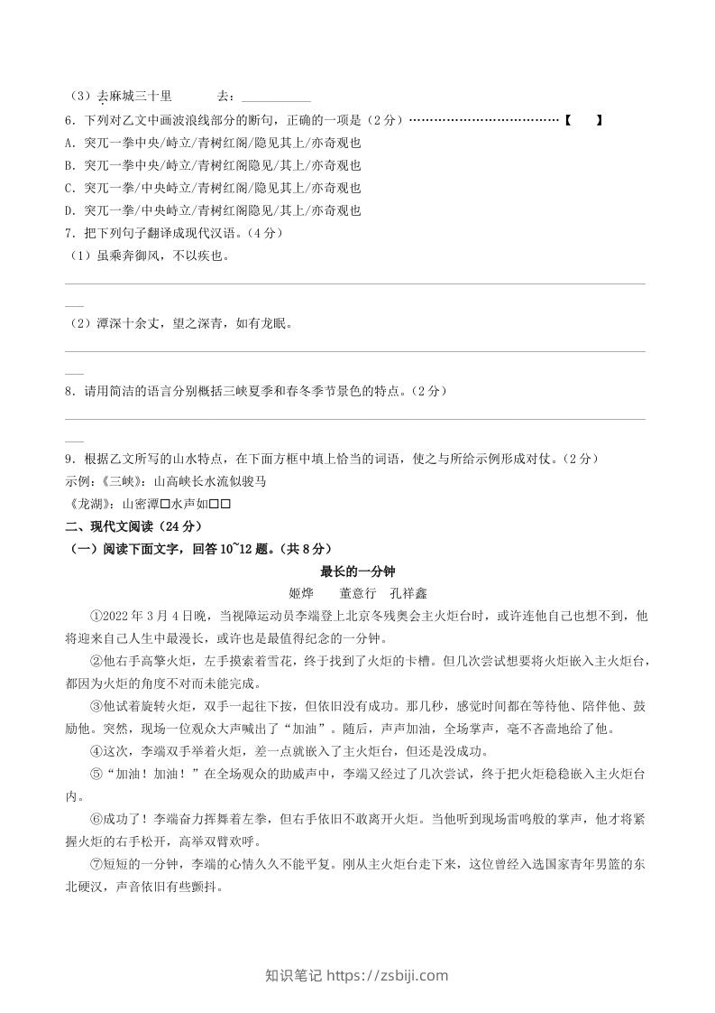 图片[3]-2023-2024学年河北省保定清苑区八年级上学期期中语文试题及答案(Word版)-知识笔记