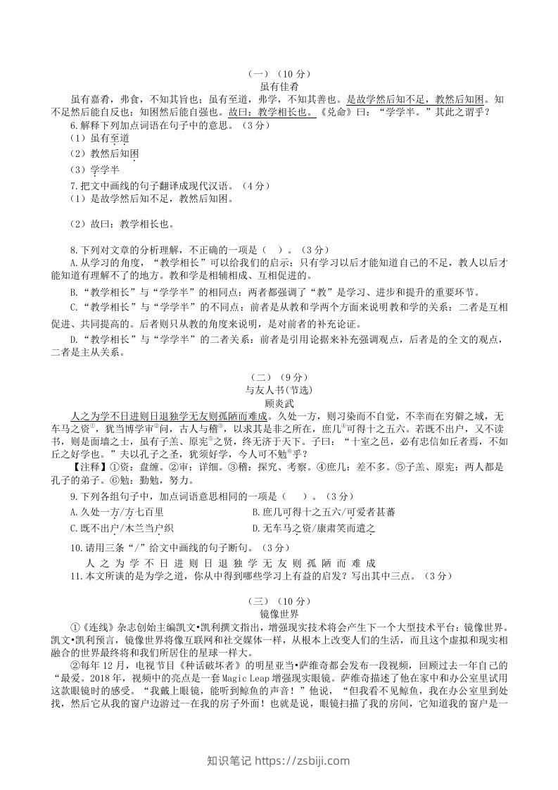 图片[2]-2022-2023学年部编版八年级语文下册第六单元测试卷A(Word版)-知识笔记