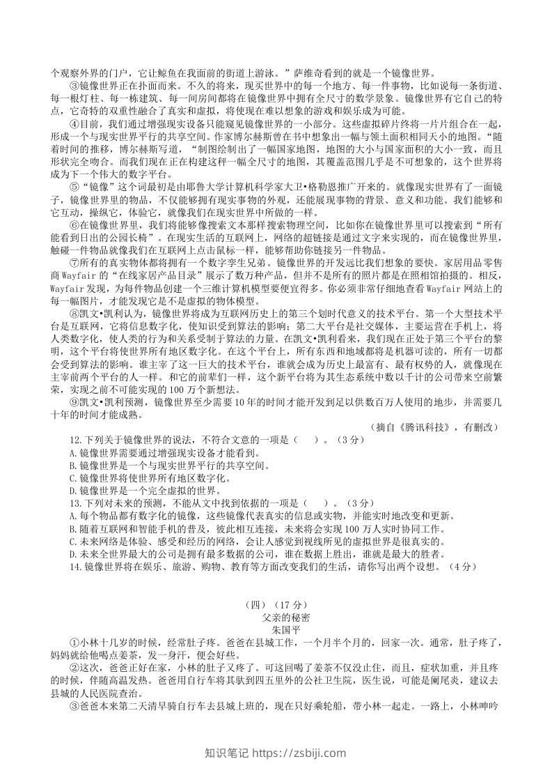 图片[3]-2022-2023学年部编版八年级语文下册第六单元测试卷A(Word版)-知识笔记