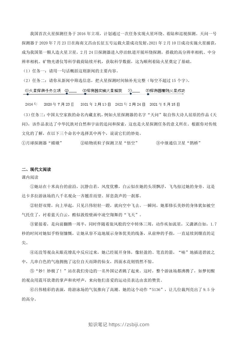 图片[2]-2023-2024学年统编版语文八年级上册第一单元素养提升训练试题及答案(Word版)-知识笔记
