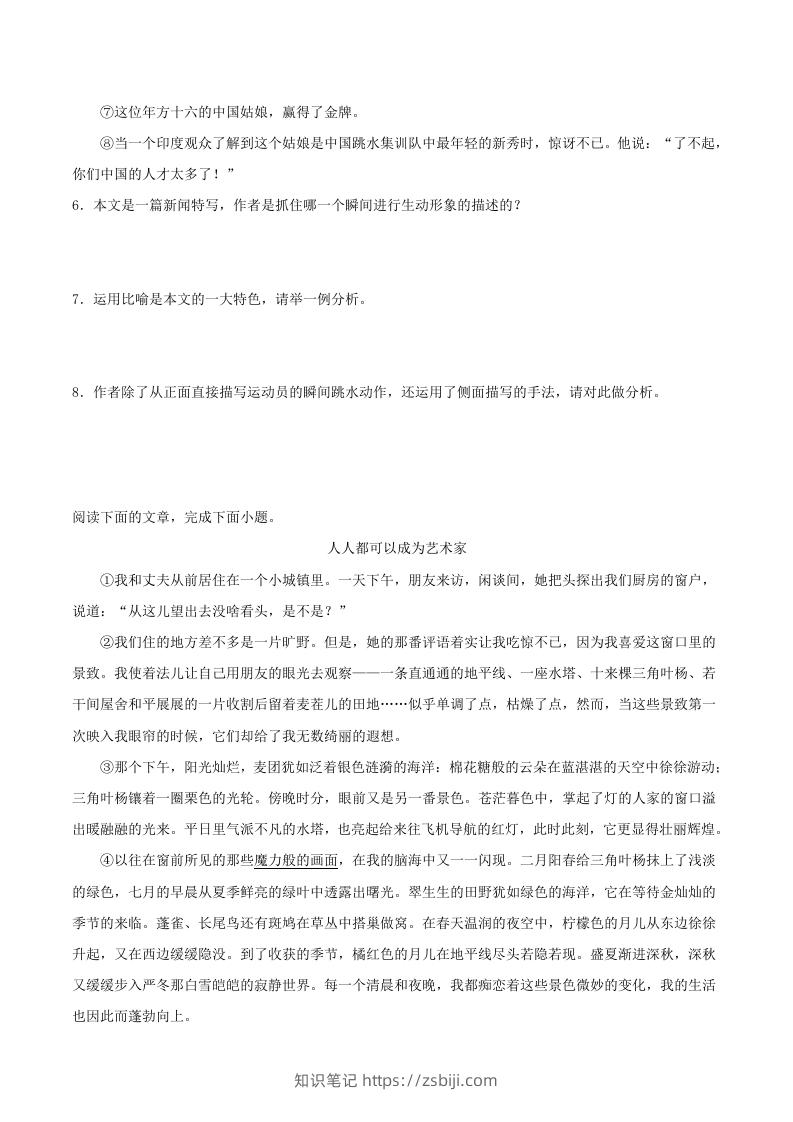 图片[3]-2023-2024学年统编版语文八年级上册第一单元素养提升训练试题及答案(Word版)-知识笔记