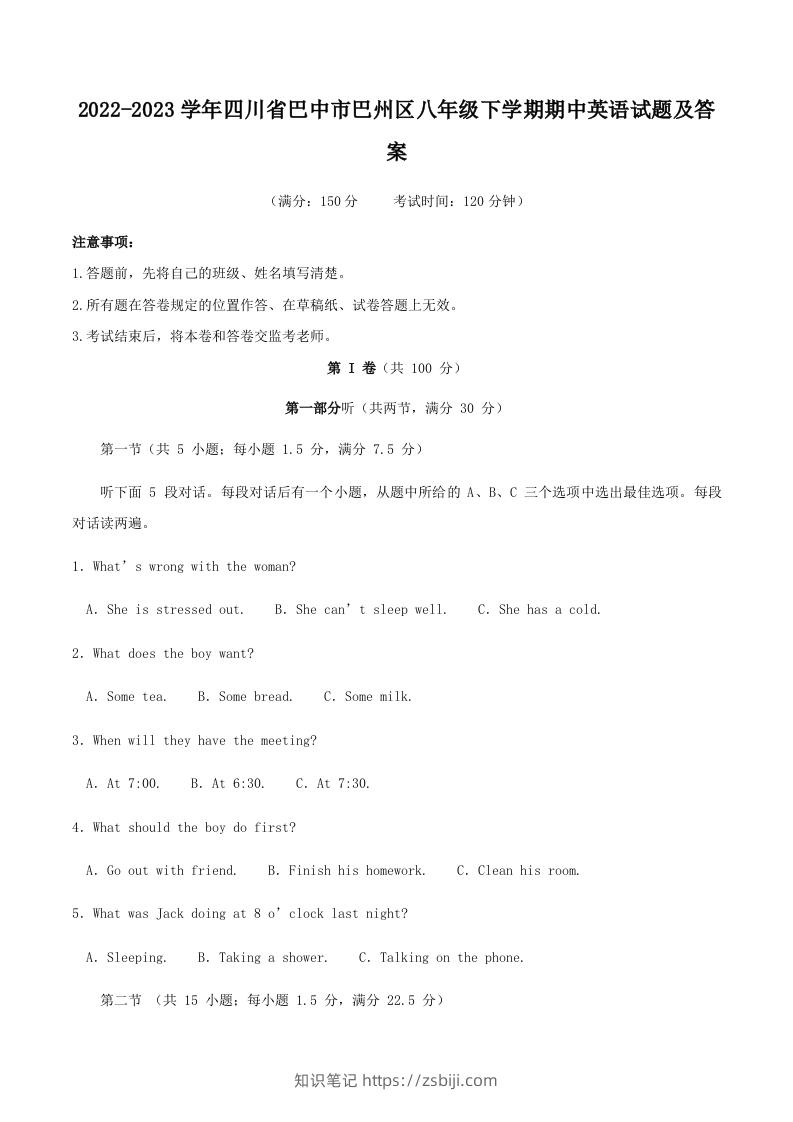 2022-2023学年四川省巴中市巴州区八年级下学期期中英语试题及答案(Word版)-知识笔记