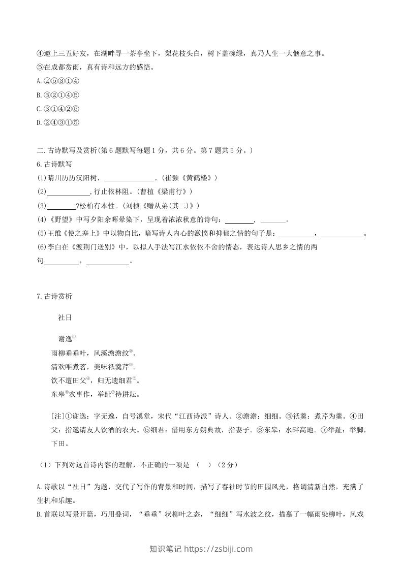 图片[2]-2023-2024学年湖北省荆门市钟祥市八年级上学期期中语文试题及答案(Word版)-知识笔记