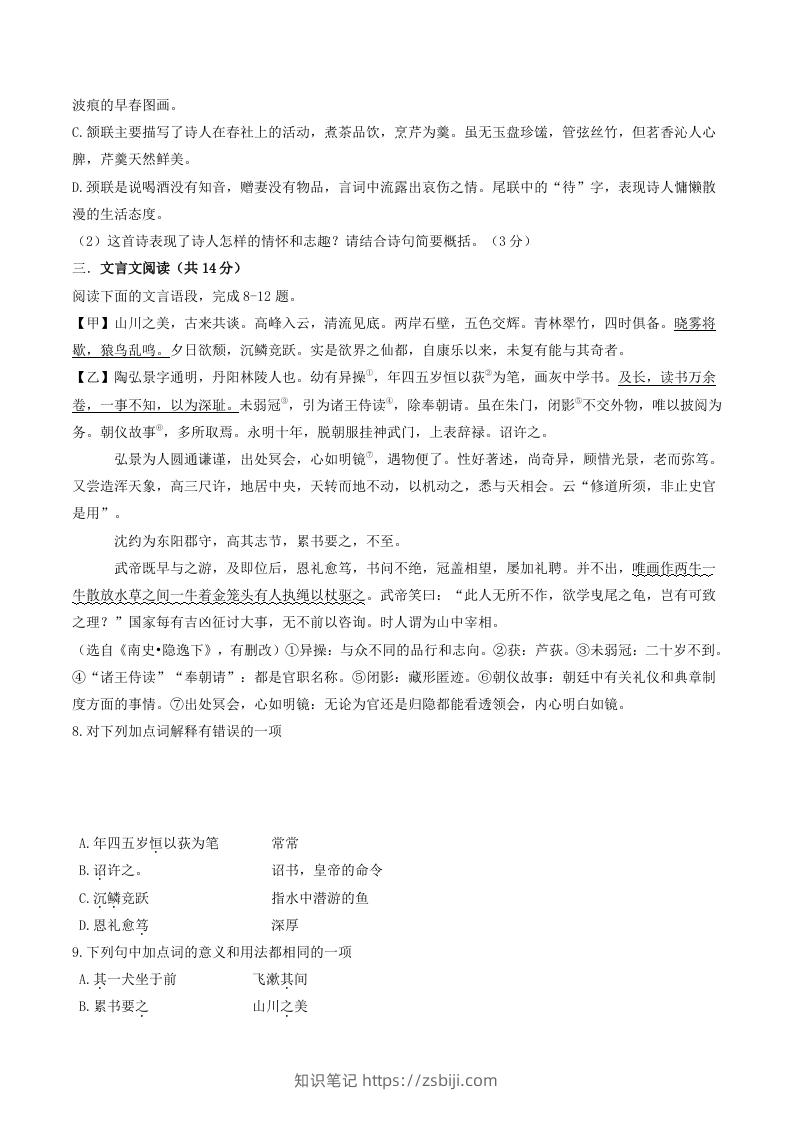 图片[3]-2023-2024学年湖北省荆门市钟祥市八年级上学期期中语文试题及答案(Word版)-知识笔记
