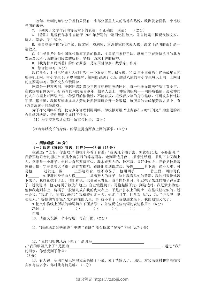 图片[2]-2022-2023学年部编版八年级语文上册第四单元检测试题及答案(Word版)-知识笔记