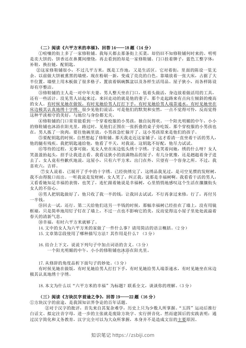 图片[3]-2022-2023学年部编版八年级语文上册第四单元检测试题及答案(Word版)-知识笔记