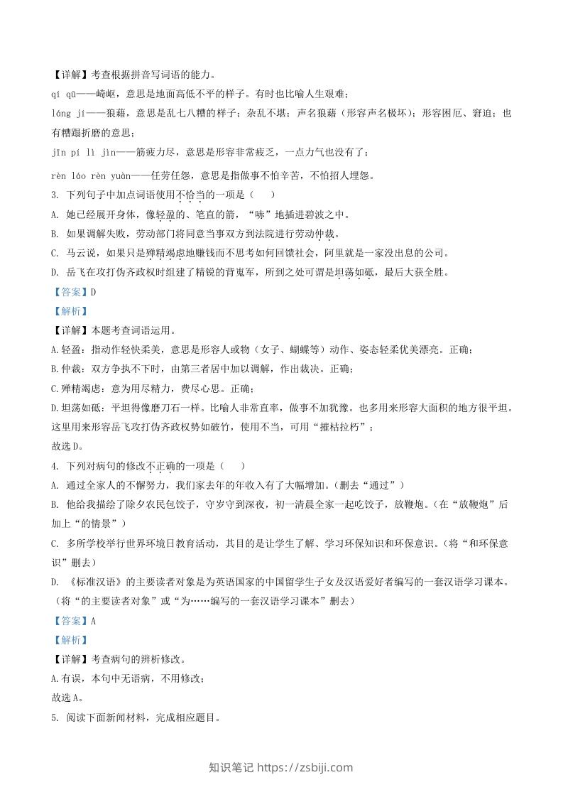 图片[2]-2022-2023学年广东省河源市紫金县八年级上学期期中语文试题及答案(Word版)-知识笔记