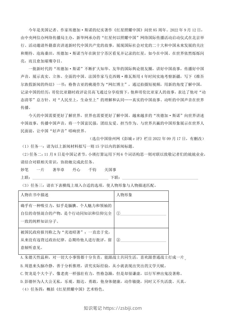 图片[3]-2022-2023学年广东省河源市紫金县八年级上学期期中语文试题及答案(Word版)-知识笔记