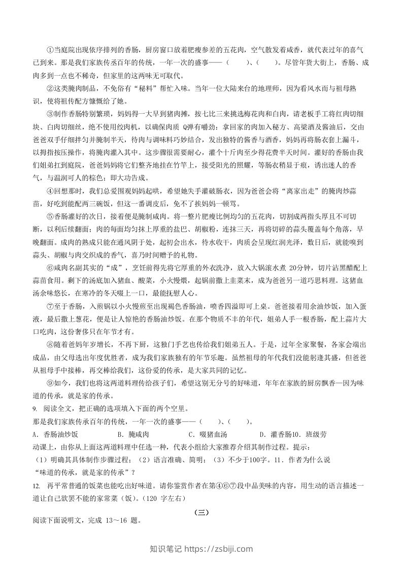 图片[3]-2022-2023学年山西省太原市八年级下学期期中语文试题及答案(Word版)-知识笔记