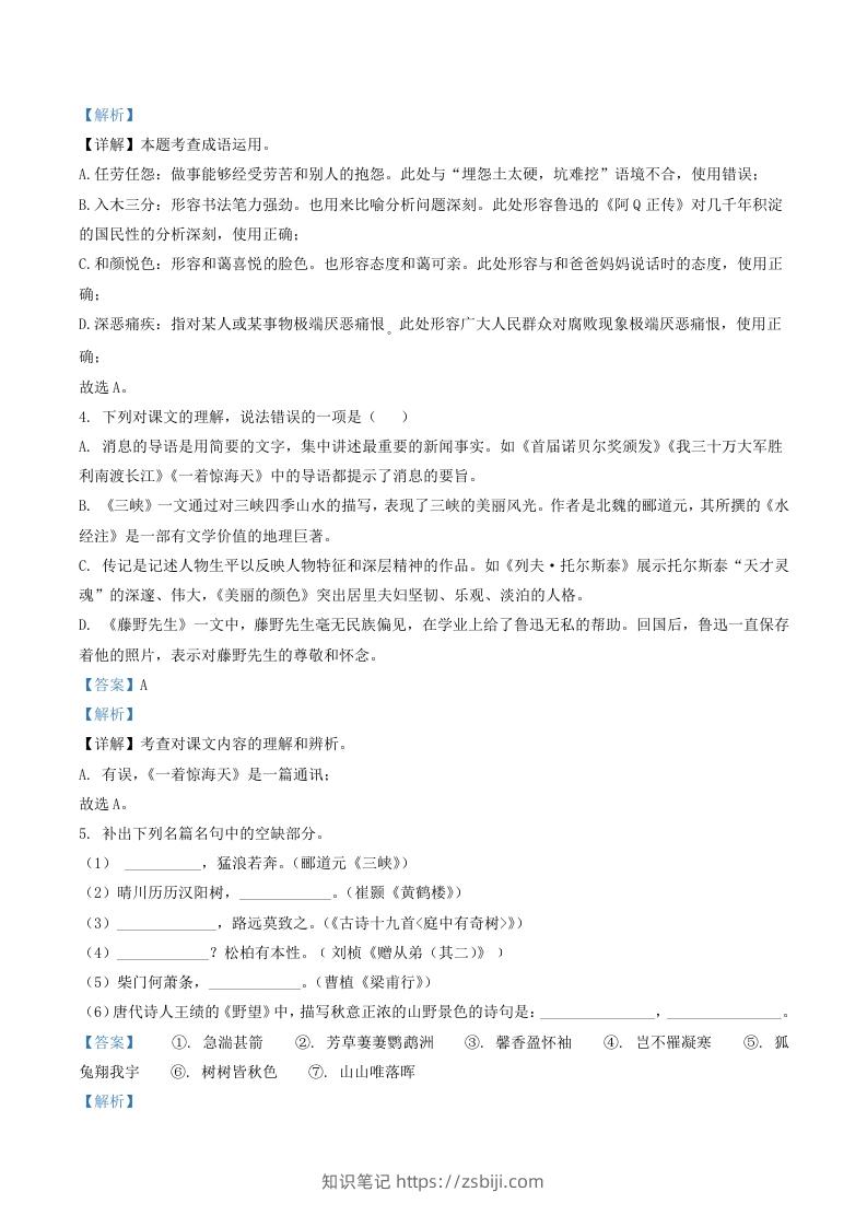 图片[2]-2022-2023学年山东省临沂市罗庄区八年级上学期期中语文试题及答案(Word版)-知识笔记