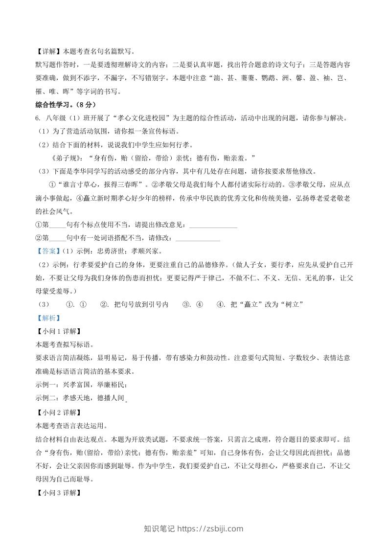 图片[3]-2022-2023学年山东省临沂市罗庄区八年级上学期期中语文试题及答案(Word版)-知识笔记