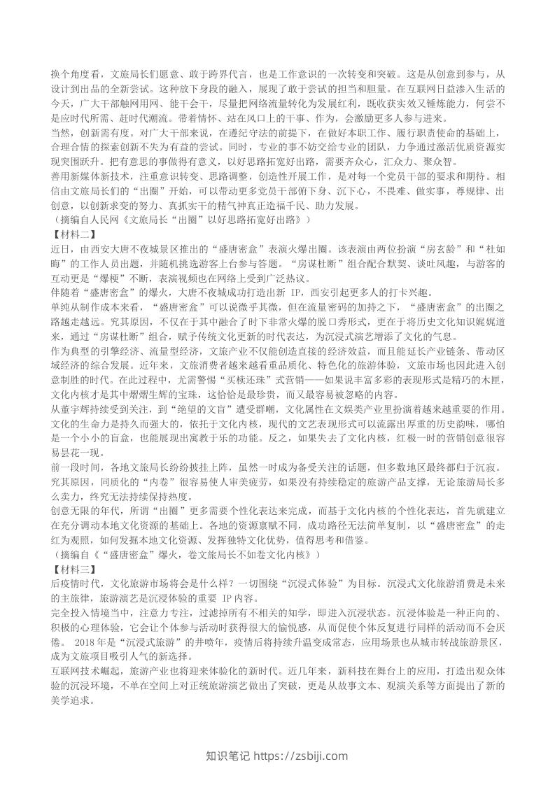 图片[2]-2022-2023学年湖北省黄石市黄石港区八年级下学期期末语文试题及答案(Word版)-知识笔记