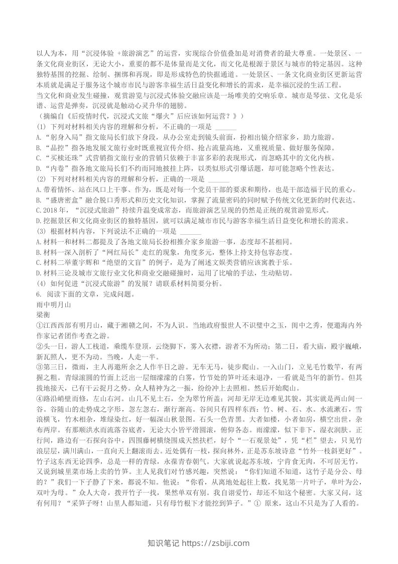 图片[3]-2022-2023学年湖北省黄石市黄石港区八年级下学期期末语文试题及答案(Word版)-知识笔记