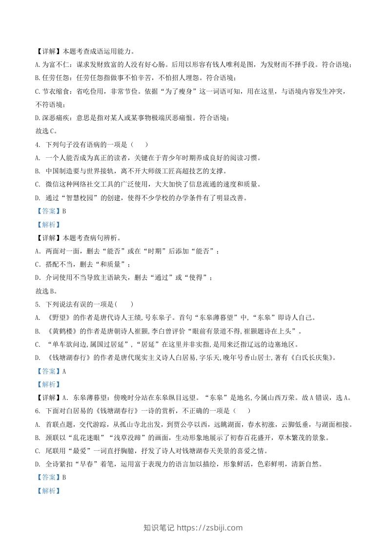 图片[2]-2022-2023学年辽宁省葫芦岛市建昌县八年级上学期期中语文试题及答案(Word版)-知识笔记