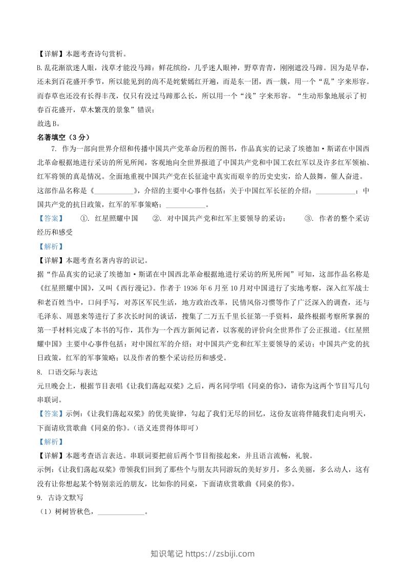 图片[3]-2022-2023学年辽宁省葫芦岛市建昌县八年级上学期期中语文试题及答案(Word版)-知识笔记
