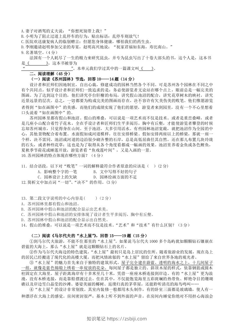 图片[2]-2022-2023学年部编版八年级语文上册第五单元检测试题及答案(Word版)-知识笔记