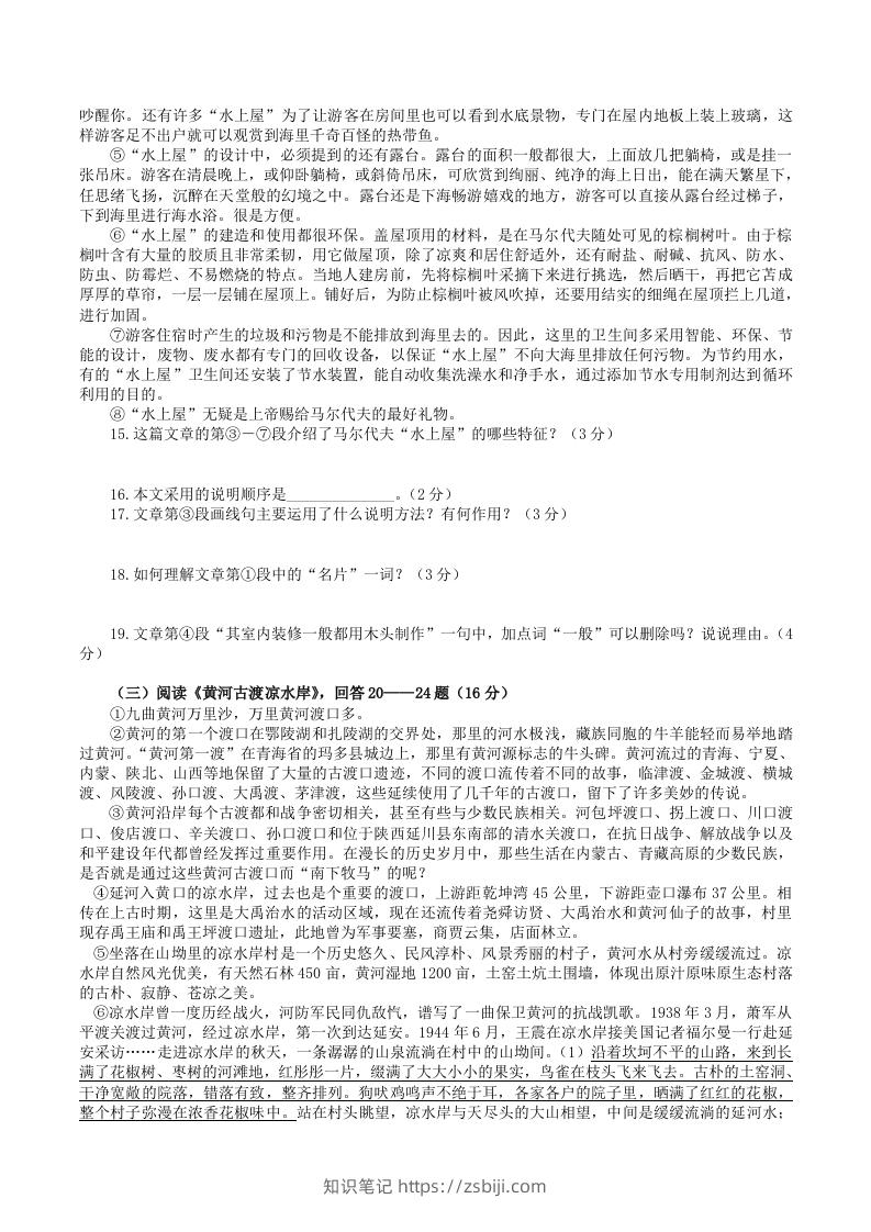 图片[3]-2022-2023学年部编版八年级语文上册第五单元检测试题及答案(Word版)-知识笔记