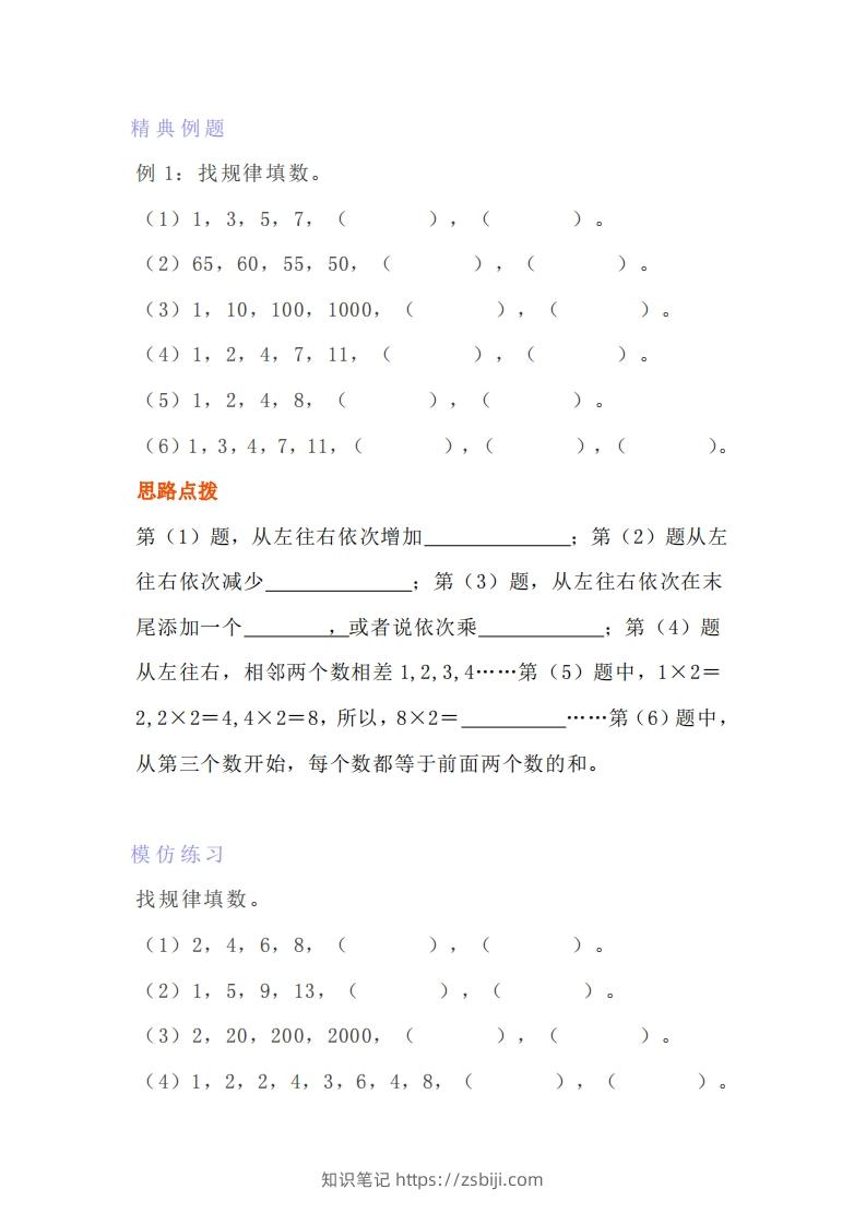 小学四年级上册数学找规律专项练习题-知识笔记