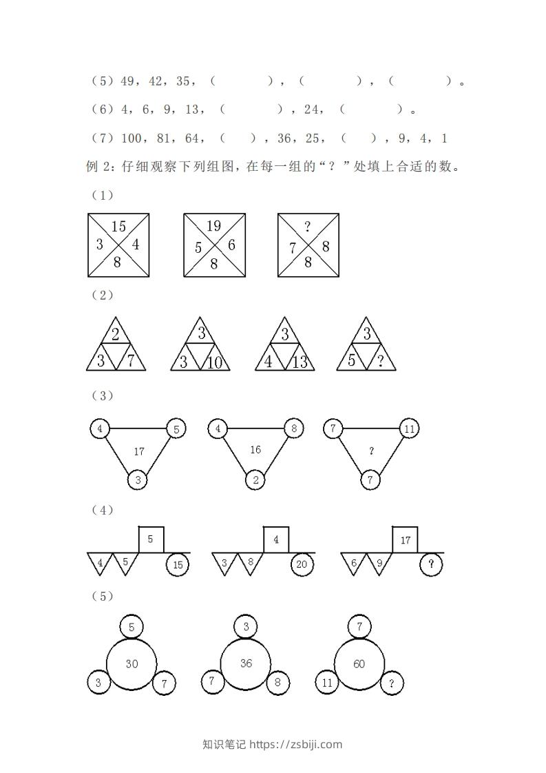 图片[2]-小学四年级上册数学找规律专项练习题-知识笔记
