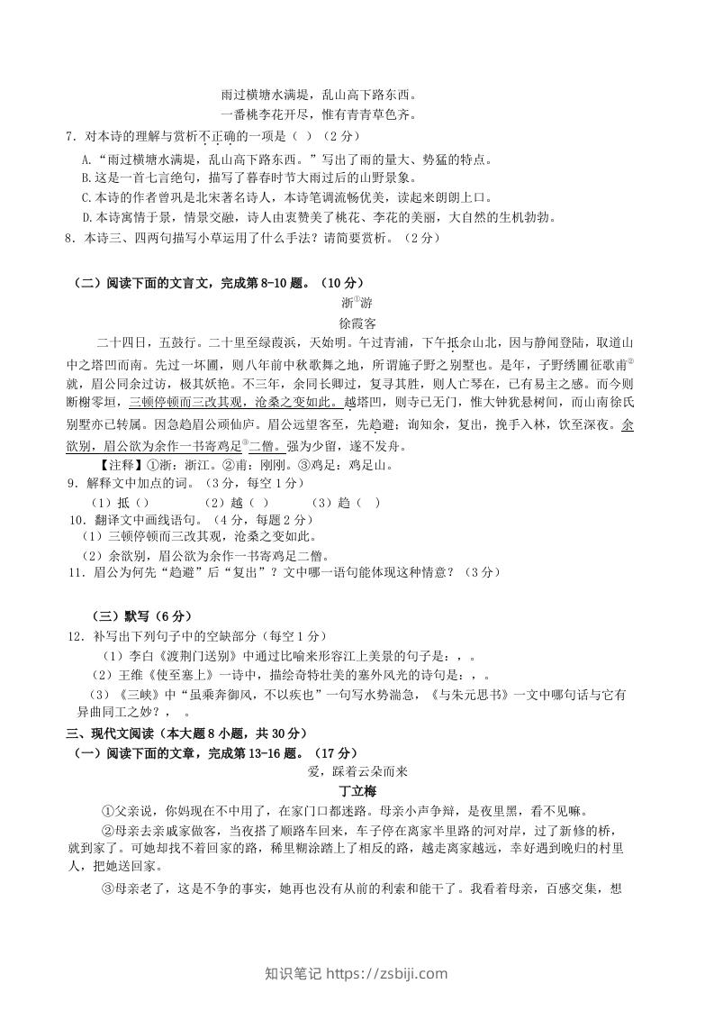 图片[2]-2022-2023学年江西省赣州市经开区八年级上学期期中语文试题及答案(Word版)-知识笔记