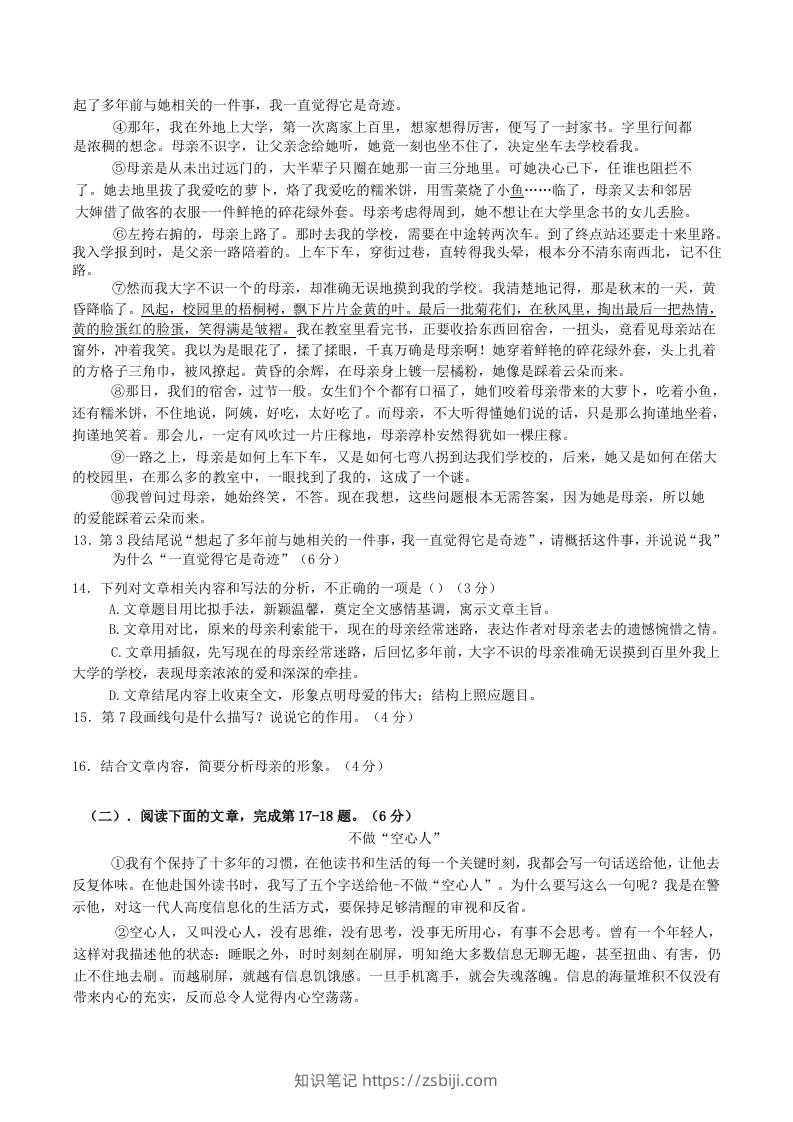 图片[3]-2022-2023学年江西省赣州市经开区八年级上学期期中语文试题及答案(Word版)-知识笔记