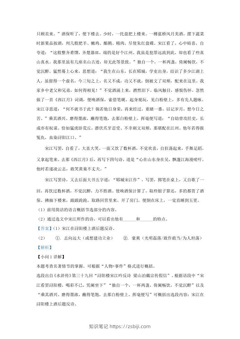 图片[2]-2023-2024学年湖北省武汉市九年级上学期语文10月月考试题及答案(Word版)-知识笔记