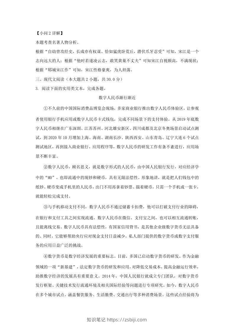 图片[3]-2023-2024学年湖北省武汉市九年级上学期语文10月月考试题及答案(Word版)-知识笔记