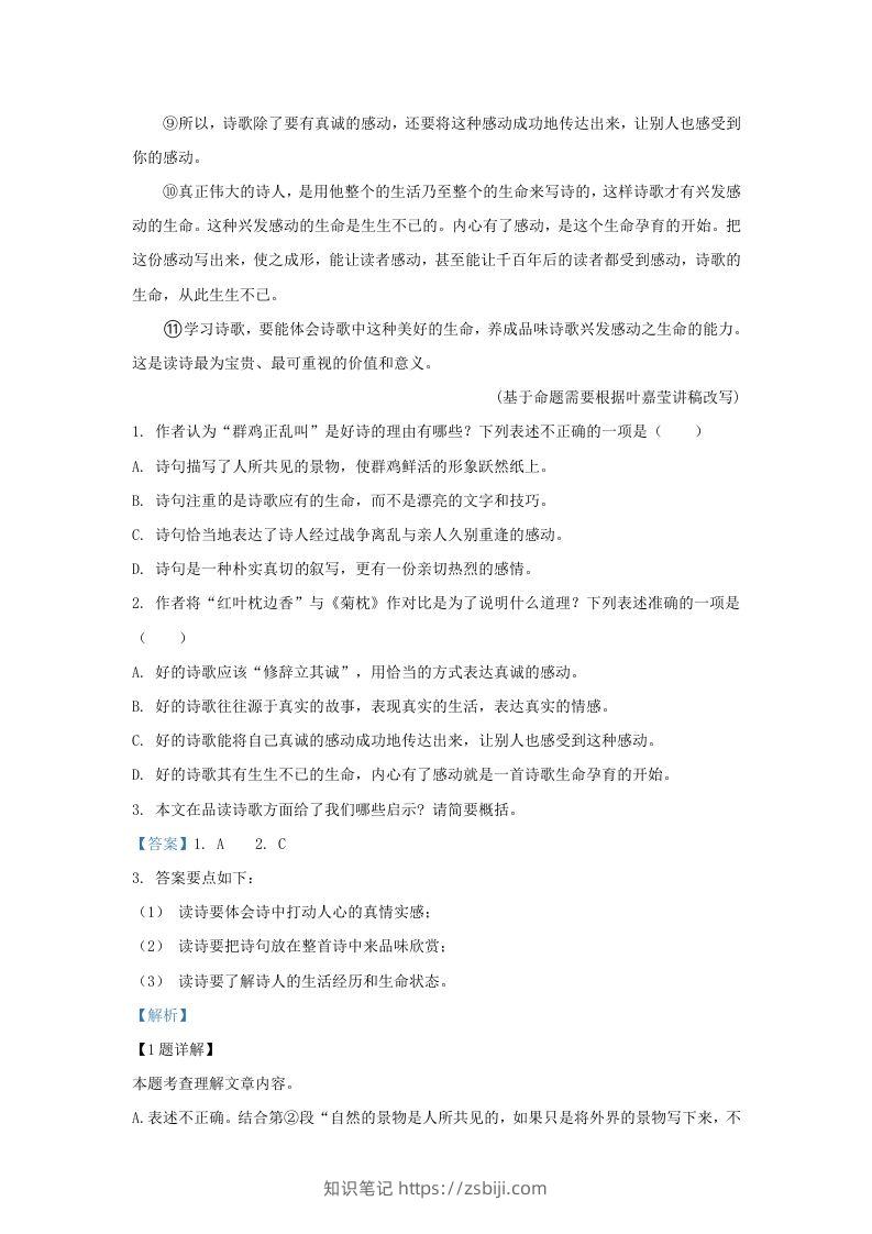 图片[2]-2023-2024学年湖北省武汉市武昌区九年级上学期语文期中试题及答案(Word版)-知识笔记