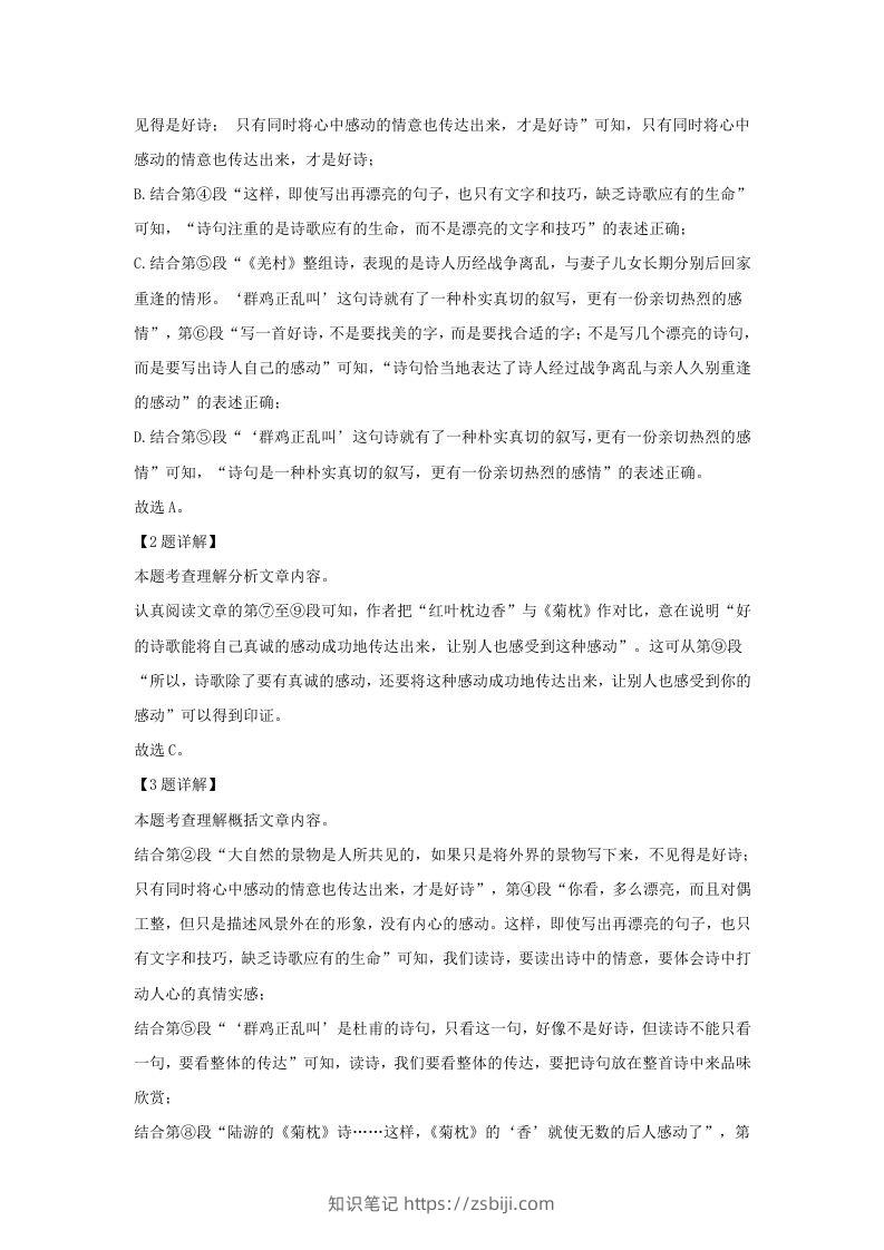 图片[3]-2023-2024学年湖北省武汉市武昌区九年级上学期语文期中试题及答案(Word版)-知识笔记