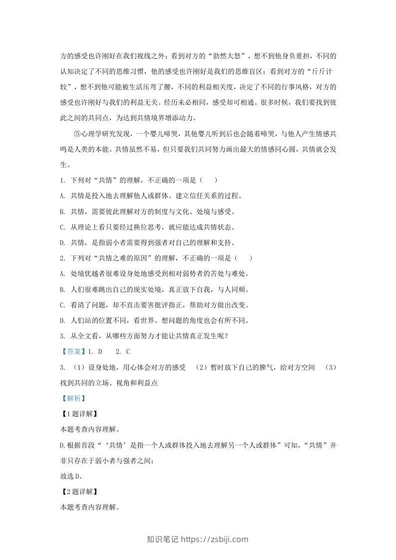 图片[2]-2023-2024学年湖北省武汉市武昌区九年级上学期语文10月月考试题及答案(Word版)-知识笔记