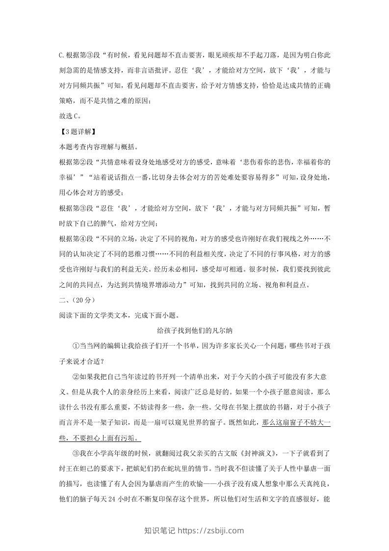 图片[3]-2023-2024学年湖北省武汉市武昌区九年级上学期语文10月月考试题及答案(Word版)-知识笔记