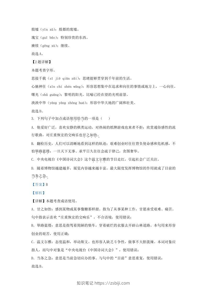图片[2]-2023-2024学年山东省济南市钢城区九年级上学期语文期末试题及答案(Word版)-知识笔记