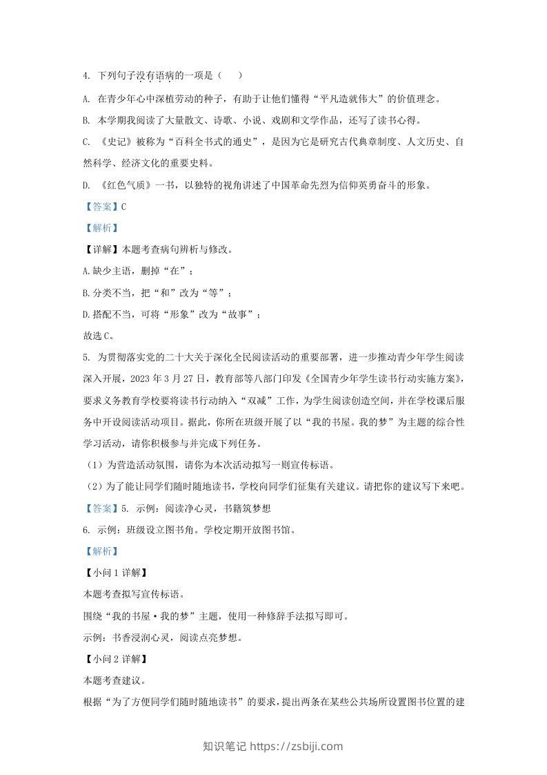 图片[3]-2023-2024学年山东省济南市钢城区九年级上学期语文期末试题及答案(Word版)-知识笔记