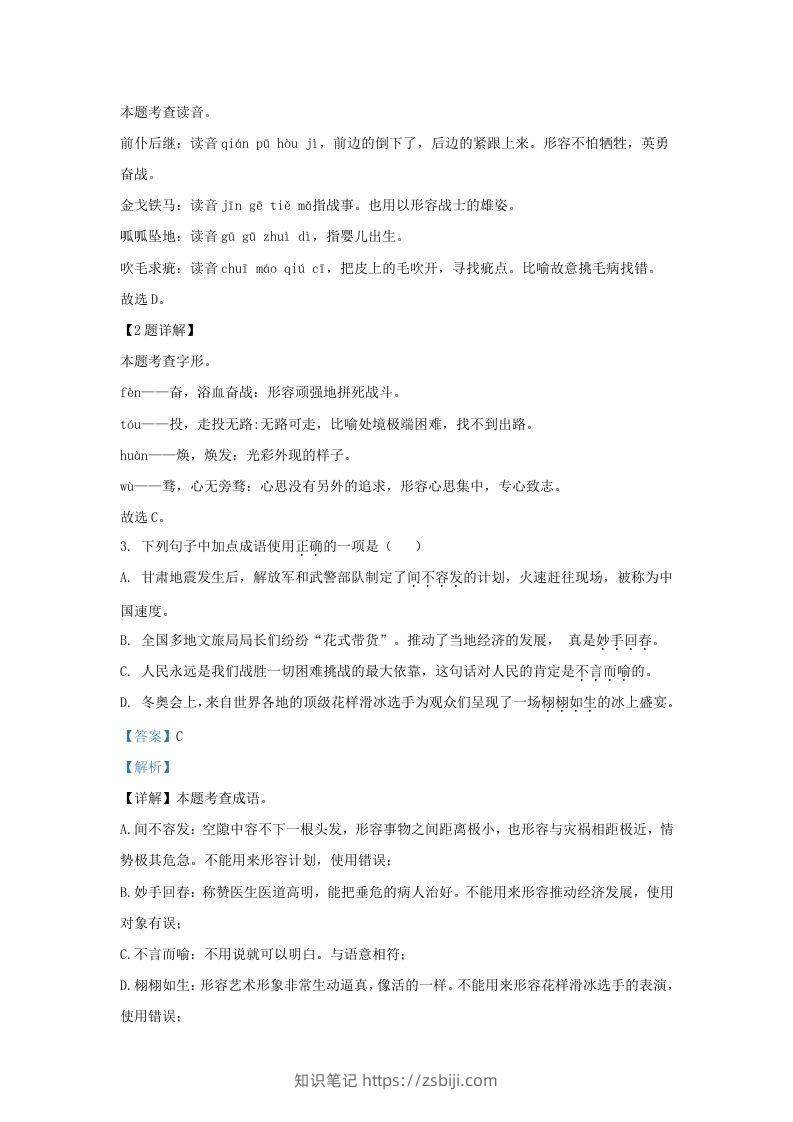 图片[2]-2023-2024学年山东省济南市莱芜区九年级上学期语文期末试题及答案(Word版)-知识笔记