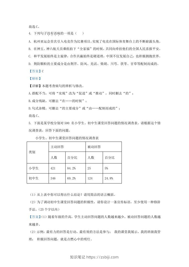 图片[3]-2023-2024学年山东省济南市莱芜区九年级上学期语文期末试题及答案(Word版)-知识笔记
