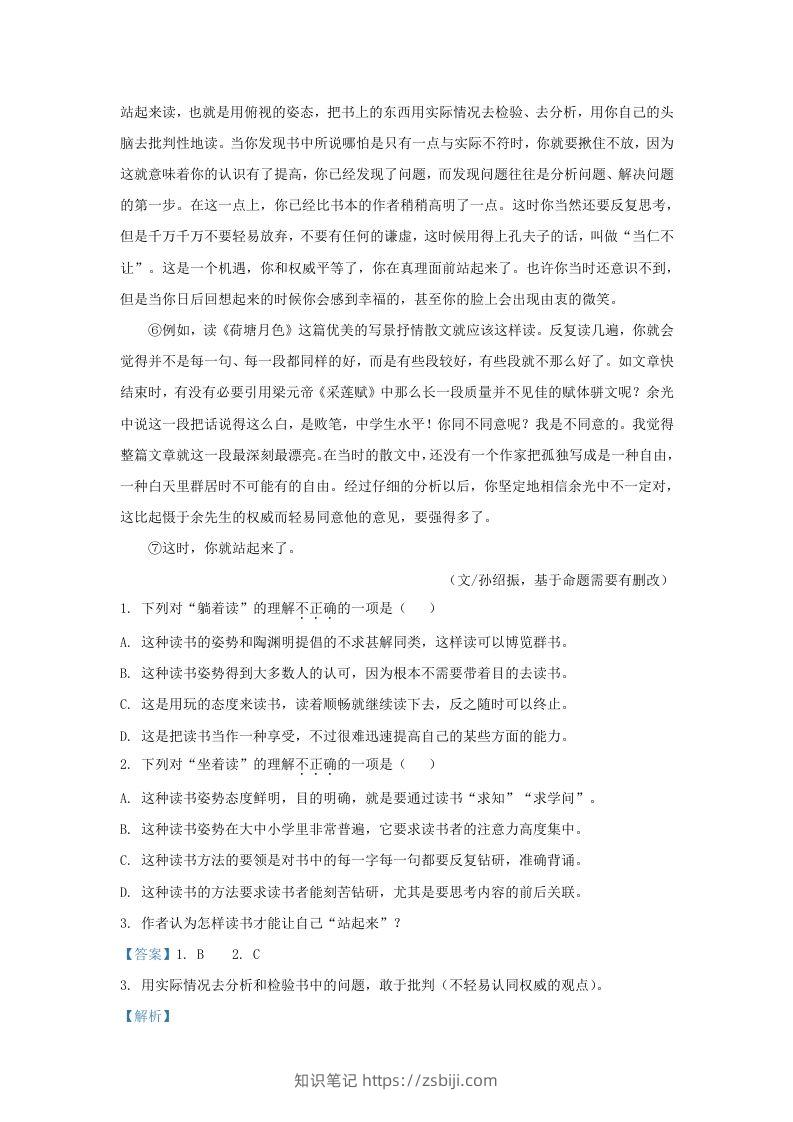 图片[2]-2023-2024学年湖北省武汉市蔡甸区九年级上学期语文期末试题及答案(Word版)-知识笔记